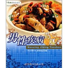 健康厨房总动员：男性疾病药膳