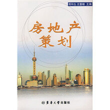 房地产策划