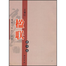 楹联:隶书卷