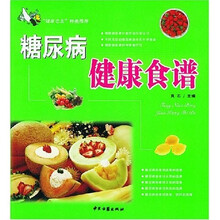 糖尿病健康食谱