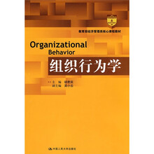 组织行为学