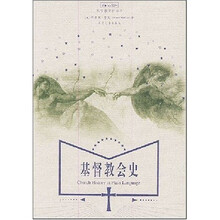 基督教会史