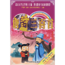中国好孩子最喜欢的唐诗三百首