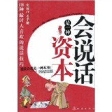 会说话是一种资本