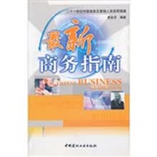 最新商务指南