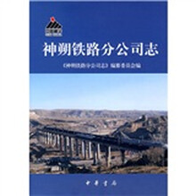 神朔铁路分公司志
