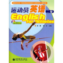 运动员英语(2级)(附光盘)