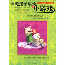 伴随孩子成长的小游戏