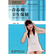 青春期卫生保健