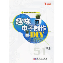 趣味电子制作