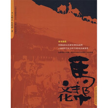 马帮文化