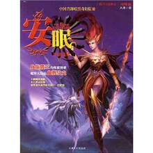 安眠2:镇魂歌