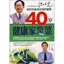40岁健康家常菜