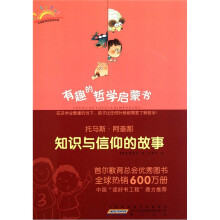 托马斯·阿奎那：知识与信仰的故事