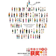 首届青春文学大赛获奖短篇小说集