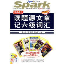 星火英语·读题源文章记6级词汇(附光盘1张)