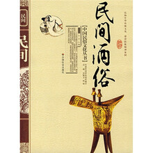 民间酒俗