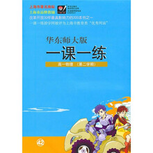 一课一练：高1物理（第2学期）（华东师大版）