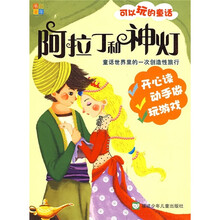 可以玩的童话：阿拉丁和神灯