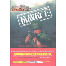 遍地狼烟2:抗战枪王