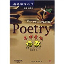 英语写作入门:怎样赏析诗歌