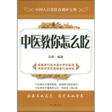 中医教你怎么吃