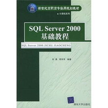 SQL Server2000基础教程