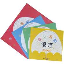 幼儿园暑期活动指导丛书·快乐暑假：幼儿用书（中班升大班）（套装共4册）
