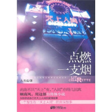点燃一支烟