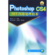 Photoshop CS4图形图像处理技术（附光盘）