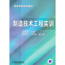 制造技术工程实训