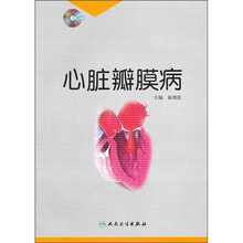 心脏瓣膜病（附DVD光盘1张）