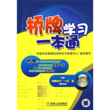 桥牌学习一本通(附1CD)