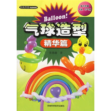 气球造型：精华篇