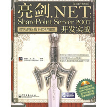 .NET开发专家·亮剑.NET：SharePoint Server 2007开发实战（附光盘1张）