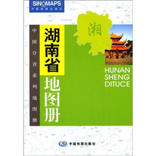 湖南省地图册(新版)