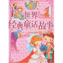 童年有声系列·世界经典童话故事·小公主童话：睡美人