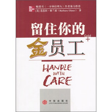 留住你的金员工