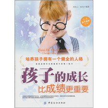 孩子的成长比成绩更重要