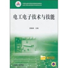 电工电子技术与技能(非电类)(少学时)