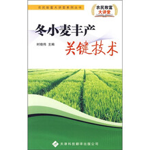 冬小麦丰产关键技术