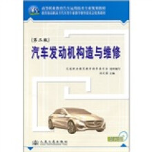 汽车发动机构造与维修(第2版)(附光盘)