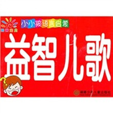 启蒙小百科:小小孩语言启蒙(最新版)