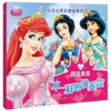 小公主心灵花园故事书：不一样的演奏会