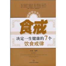 食戒决定一生健康的7个饮食戒律