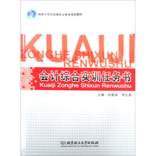 会计综合实训任务书