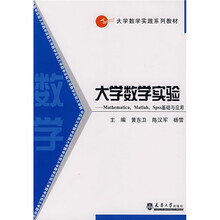 大学数学实验