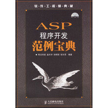 ASP程序开发范例宝典（附光盘）