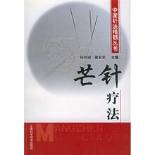芒针疗法