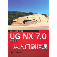 UG NX 7.0中文版从入门到精通